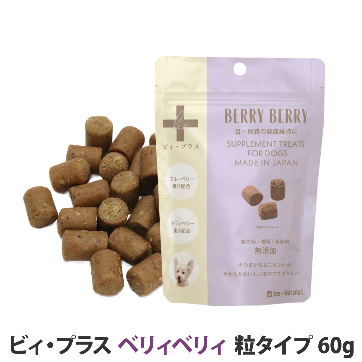【内容量75gから60gへ変更】ビィ・プラス　ベリィベリィ　60g