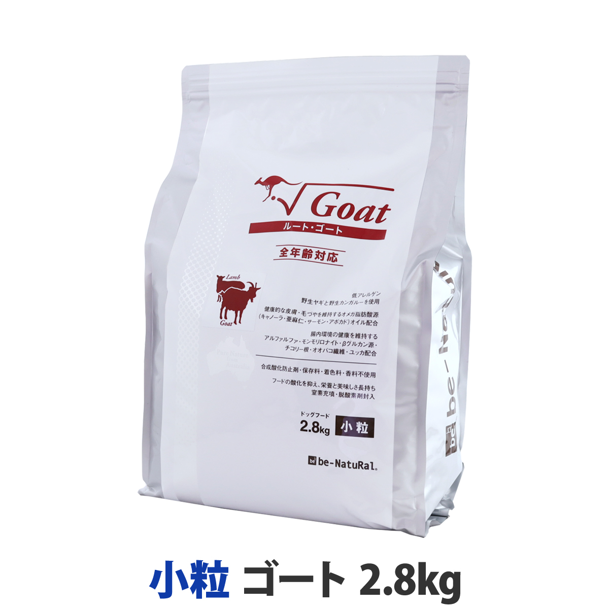 【順次パッケージ表記変更】ビィ・ナチュラル　ルート・ゴート　小粒 2.8kg　【選べるプレゼント対象外】