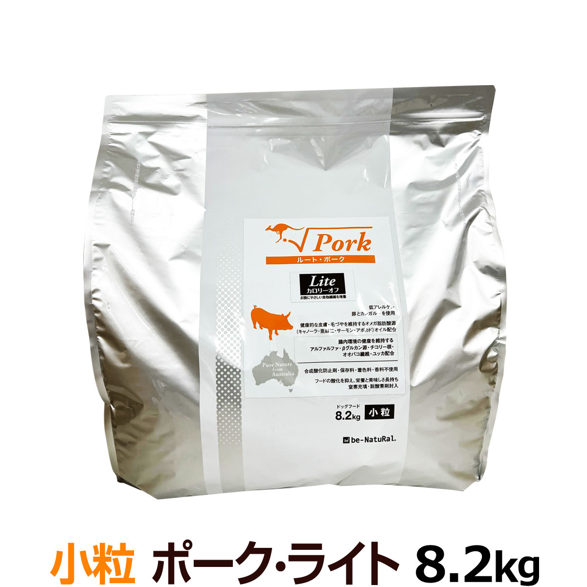 【順次パッケージ表記変更】ビィ・ナチュラル　ルート・ポーク・ライト　小粒　8.2kg　【選べるプレゼント対象外】