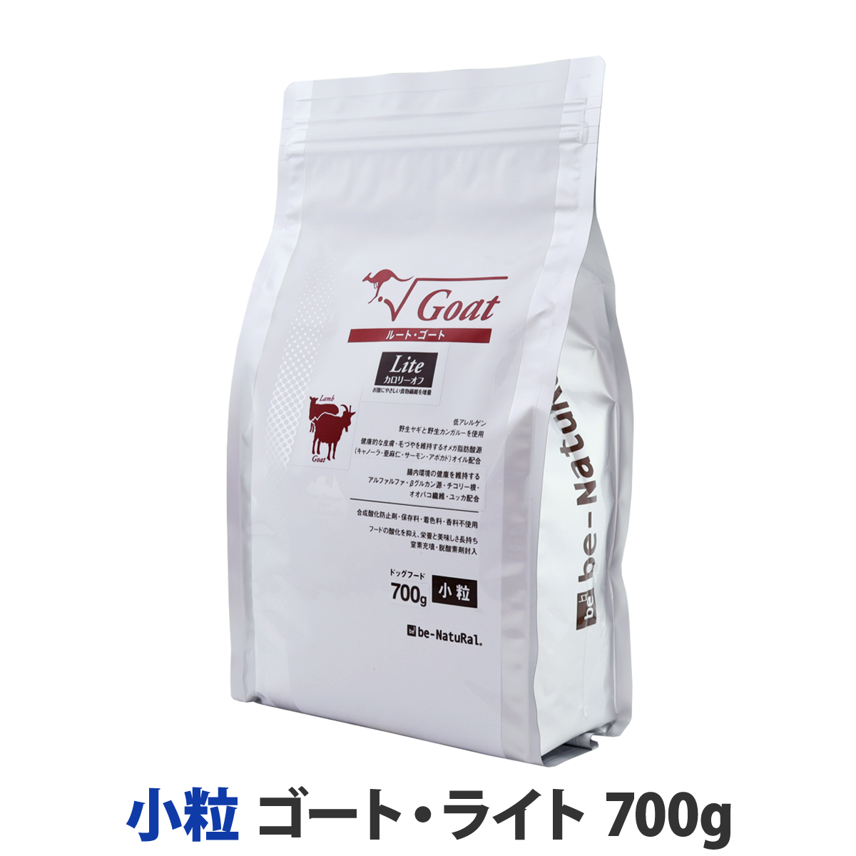 【順次パッケージ表記変更】ビィ・ナチュラル　ルート・ゴート・ライト　小粒　700g　【選べるプレゼント対象外】