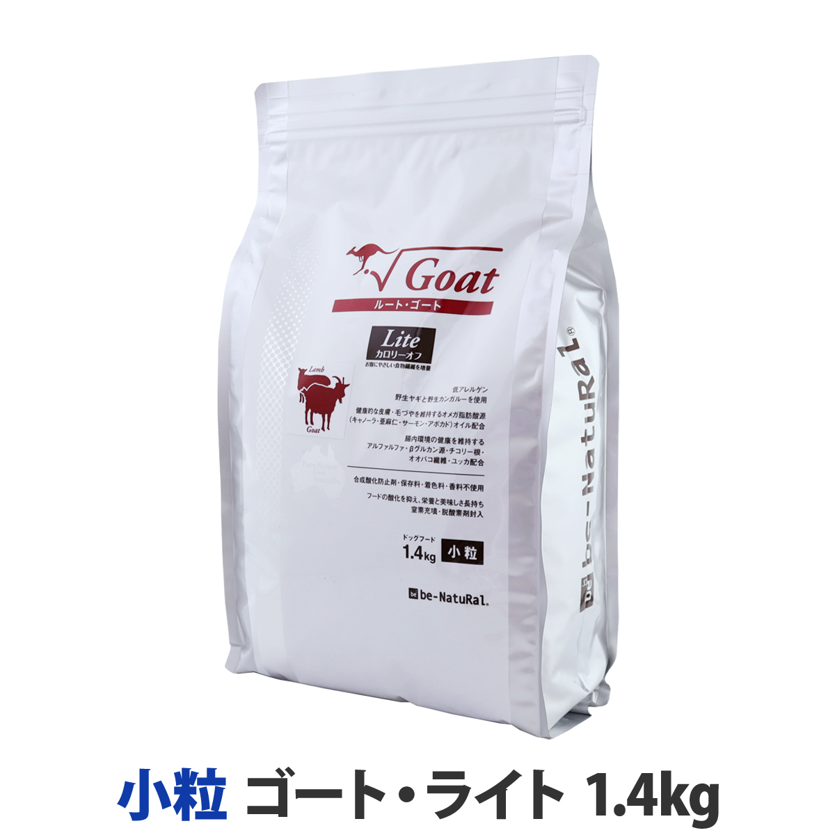 【順次パッケージ表記変更】ビィ・ナチュラル　ルート・ゴート・ライト　小粒　1.4kg　【選べるプレゼント対象外】