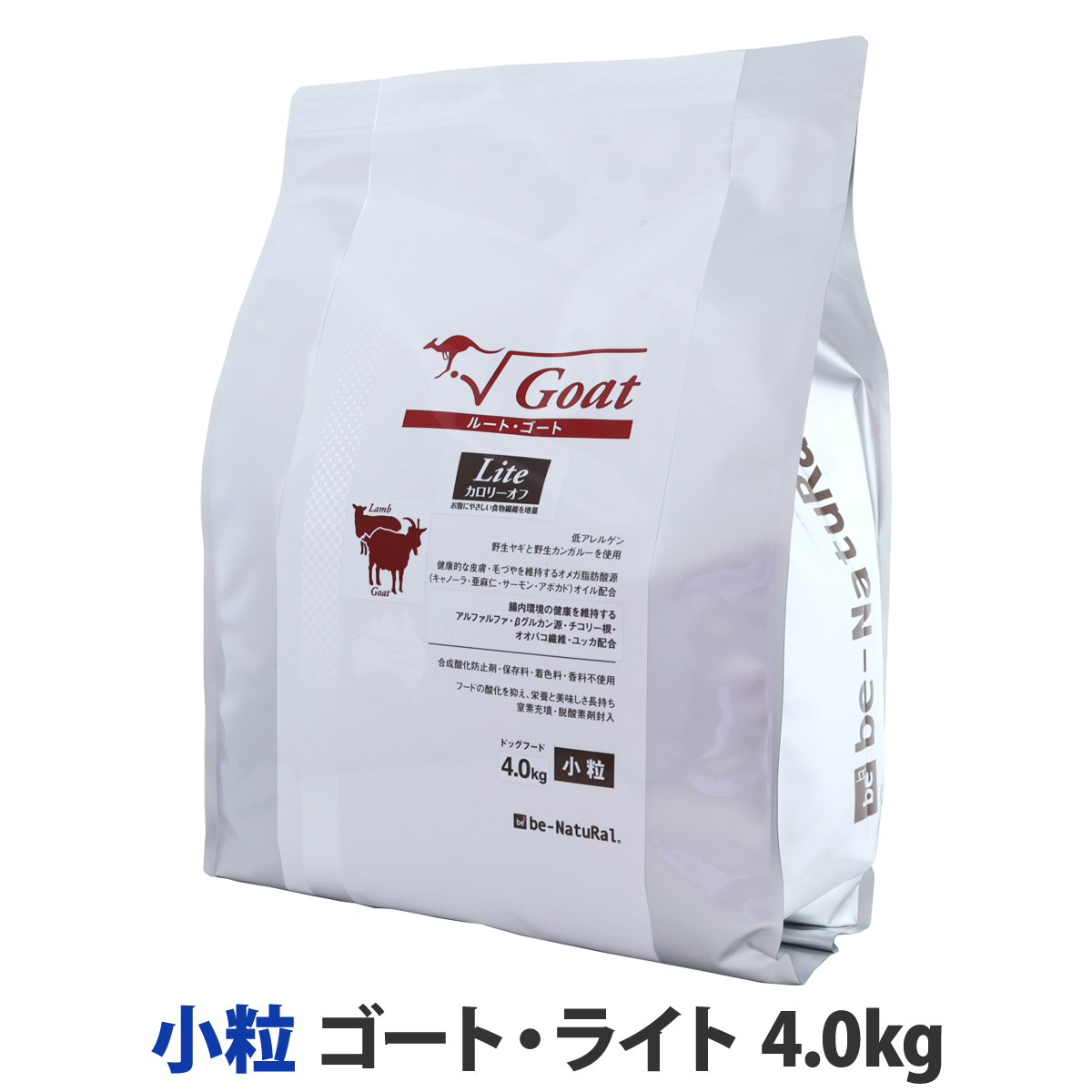 【順次パッケージ表記変更】ビィ・ナチュラル　ルート・ゴート・ライト　小粒　4.0kg　【選べるプレゼント対象外】