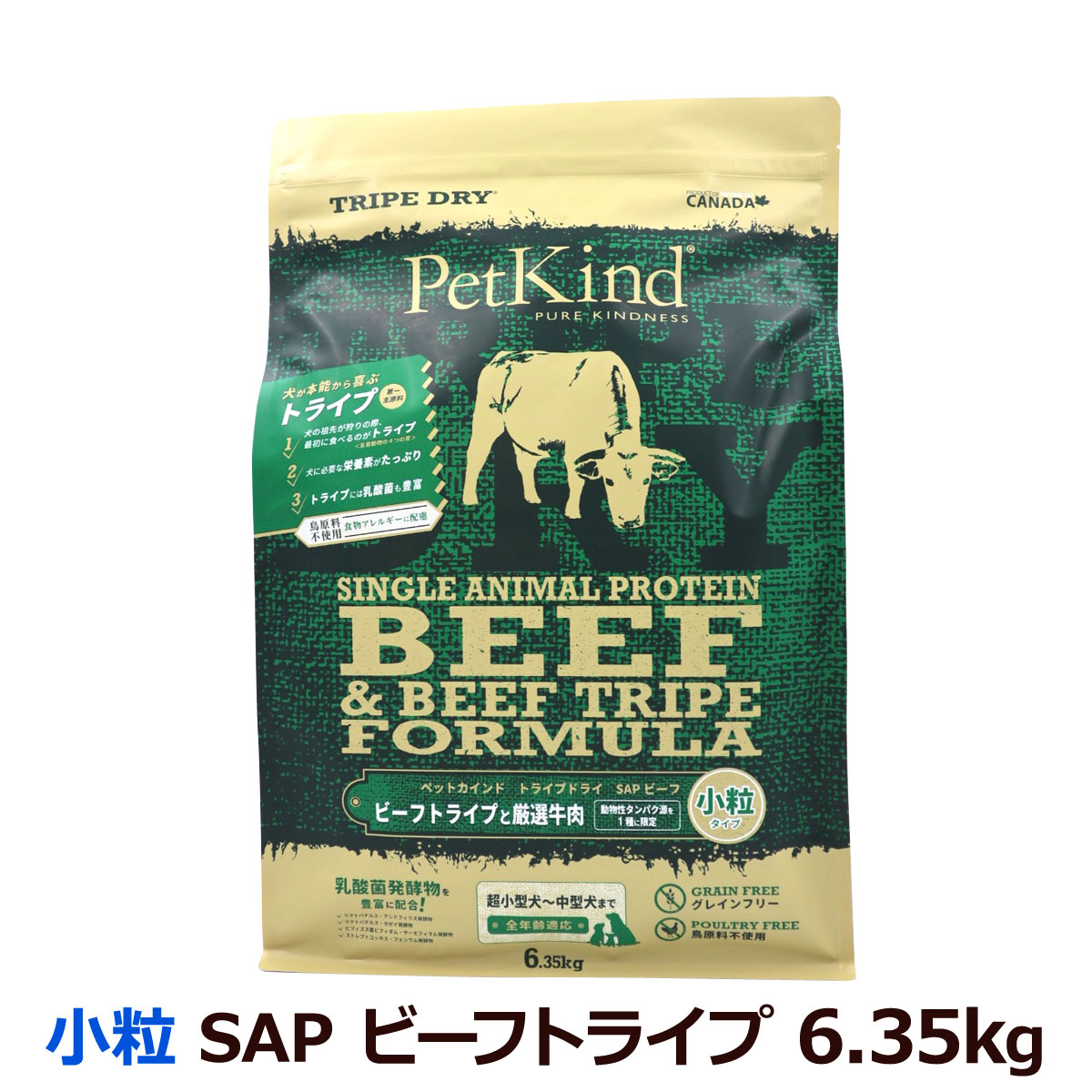 ペットカインド　トライプドライ　グリーンビーフトライプ　SAP　小粒　6.35kg