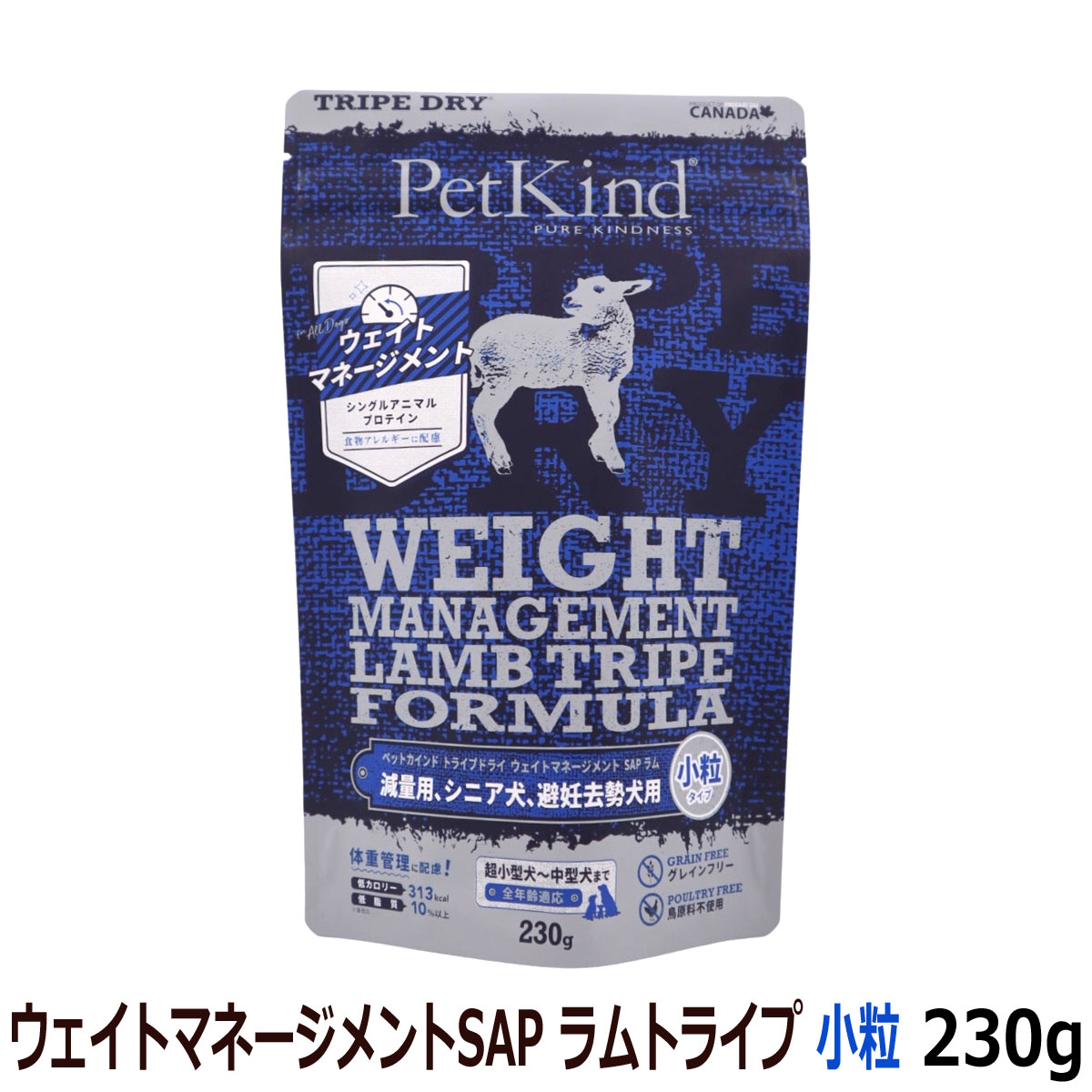 ペットカインド　トライプドライ　ウェイトマネージメントSAP　ラムトライプ　小粒　230g