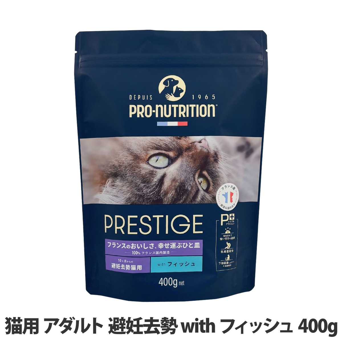 プレスティージ　猫用　アダルト　避妊去勢withフィッシュ　400g