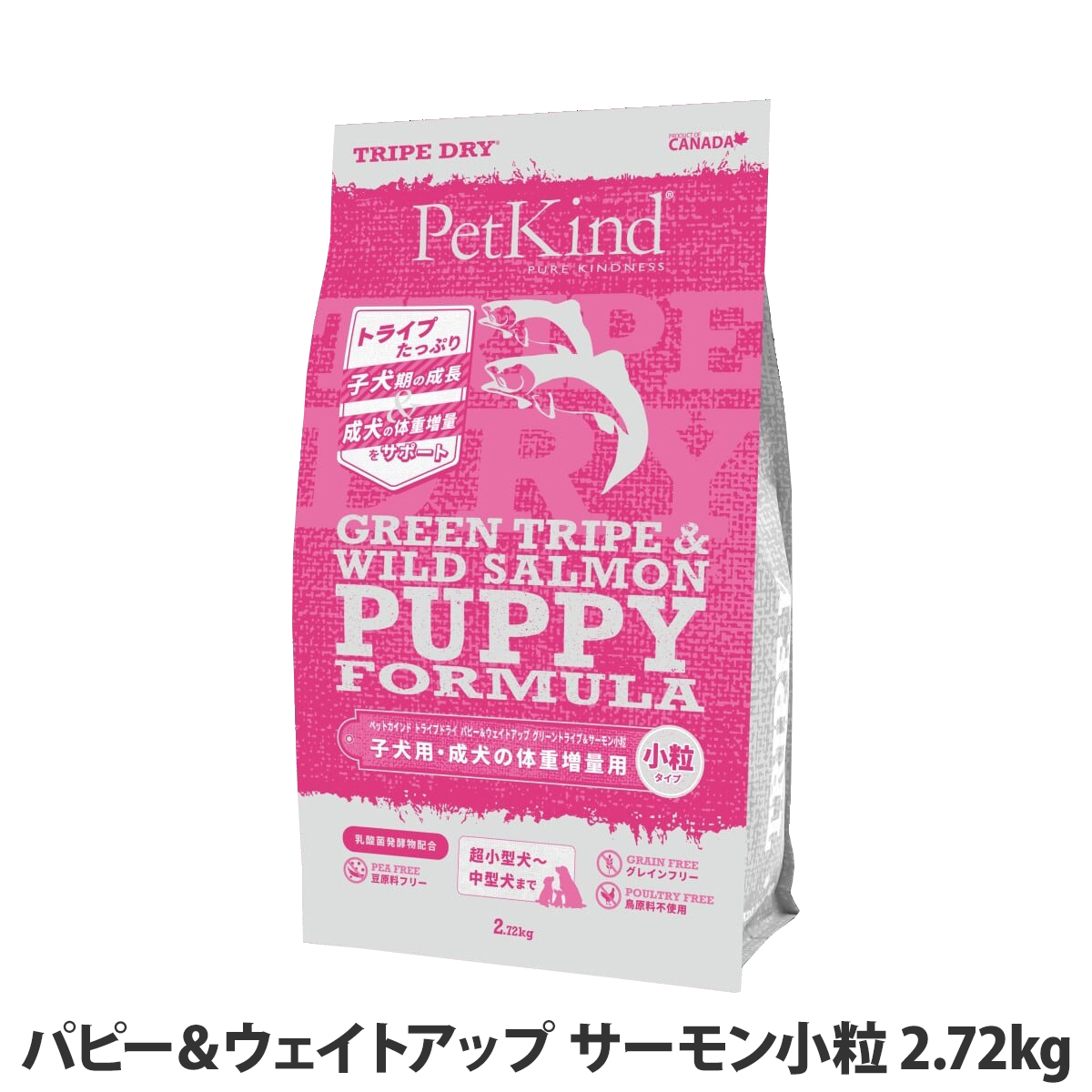 ペットカインド　トライプドライ　パピー＆ウェイトアップ　グリーントライプ＆サーモン　小粒　2.72kg