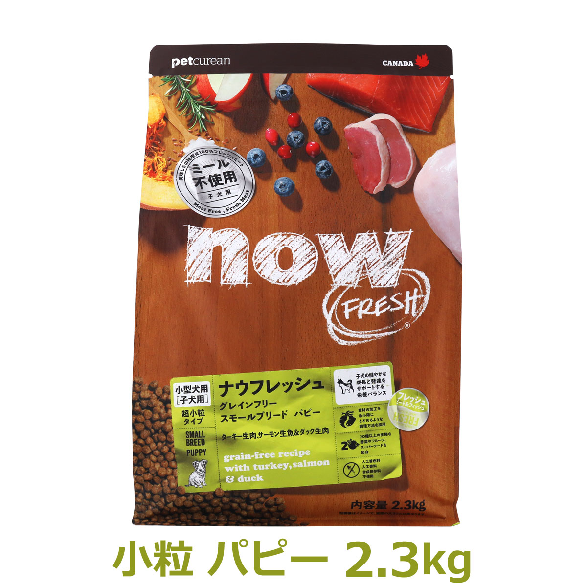 ナウフレッシュ　グレインフリー　スモールブリードパピー　2.3kg　NOW FRESH Grain Free