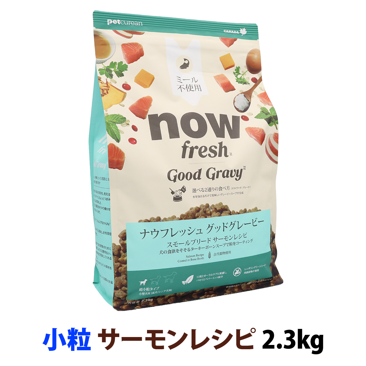 ナウフレッシュ　グッドグレービー　スモールブリード　サーモンレシピ　2.3kg