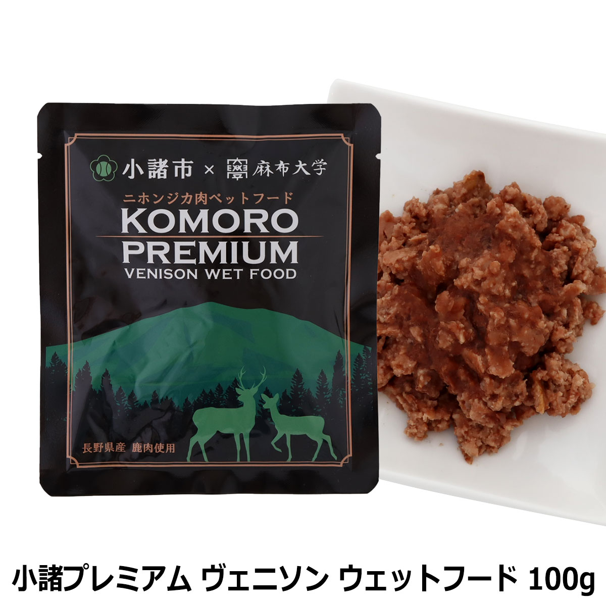 小諸プレミアム　KOMORO PREMIUM　 栄養補助食　鹿肉ウエットフード　100g