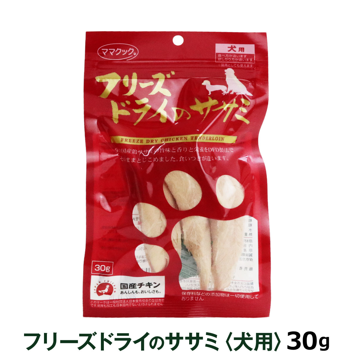 ママクック　フリーズドライのササミ　30ｇ