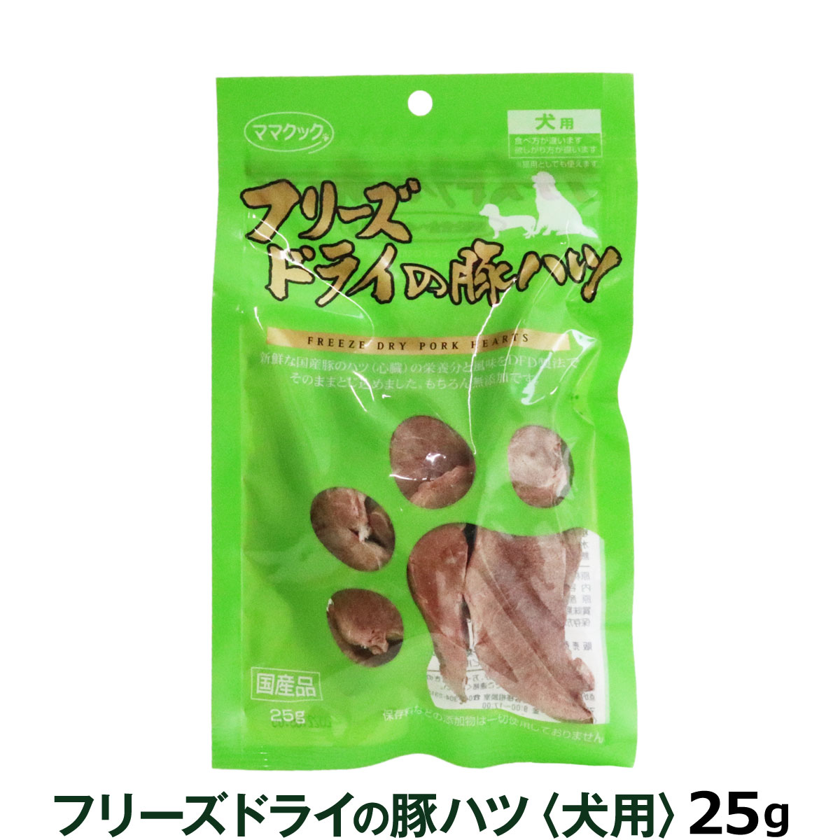 ママクック　フリーズドライの豚ハツ　25ｇ