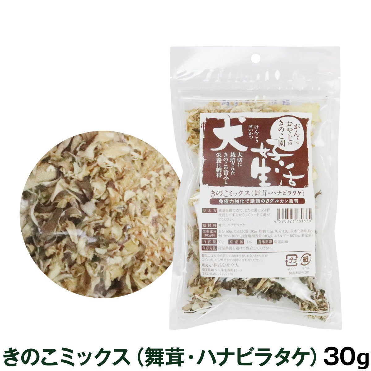 犬　無添加　国産　犬好生活　がんこおやじのきのこ園　きのこミックス（舞茸・ハナビラタケ）