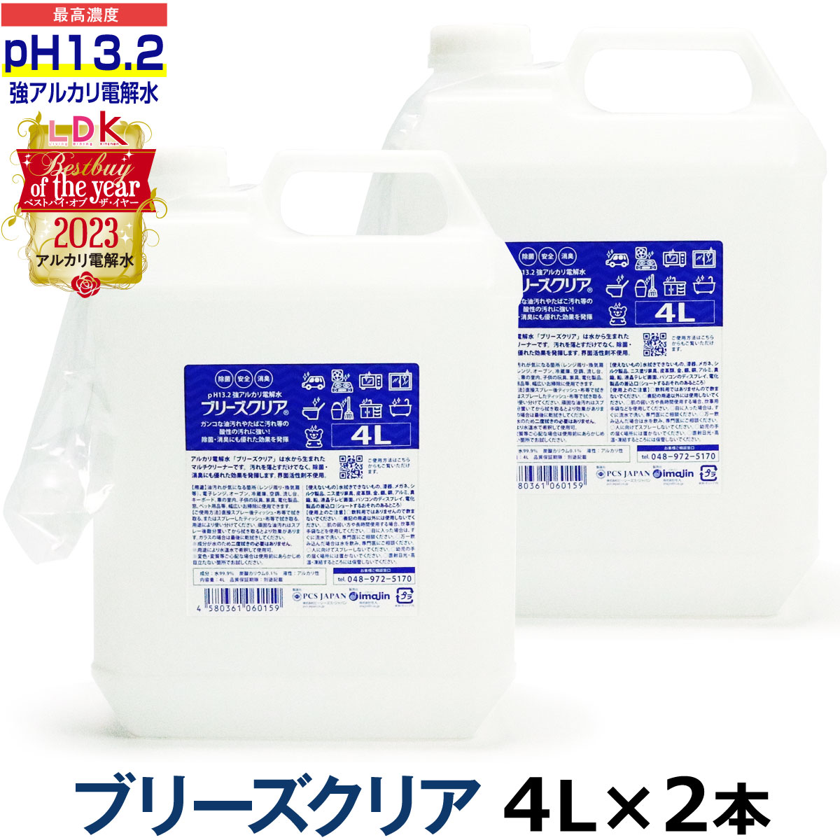 （送料無料/沖縄を除く）ブリーズクリア　詰替　4L業務用×2本　専用ノズル付き　【LDKベストバイオブザイヤー2023受賞】