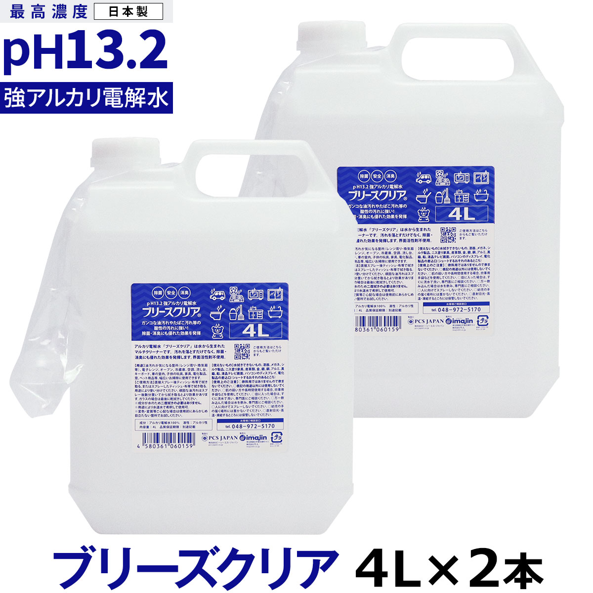 （送料無料/沖縄を除く）ブリーズクリア　詰替　4L業務用×2本　専用ノズル付き　【LDK 2023 本当にいいもの。掲載】