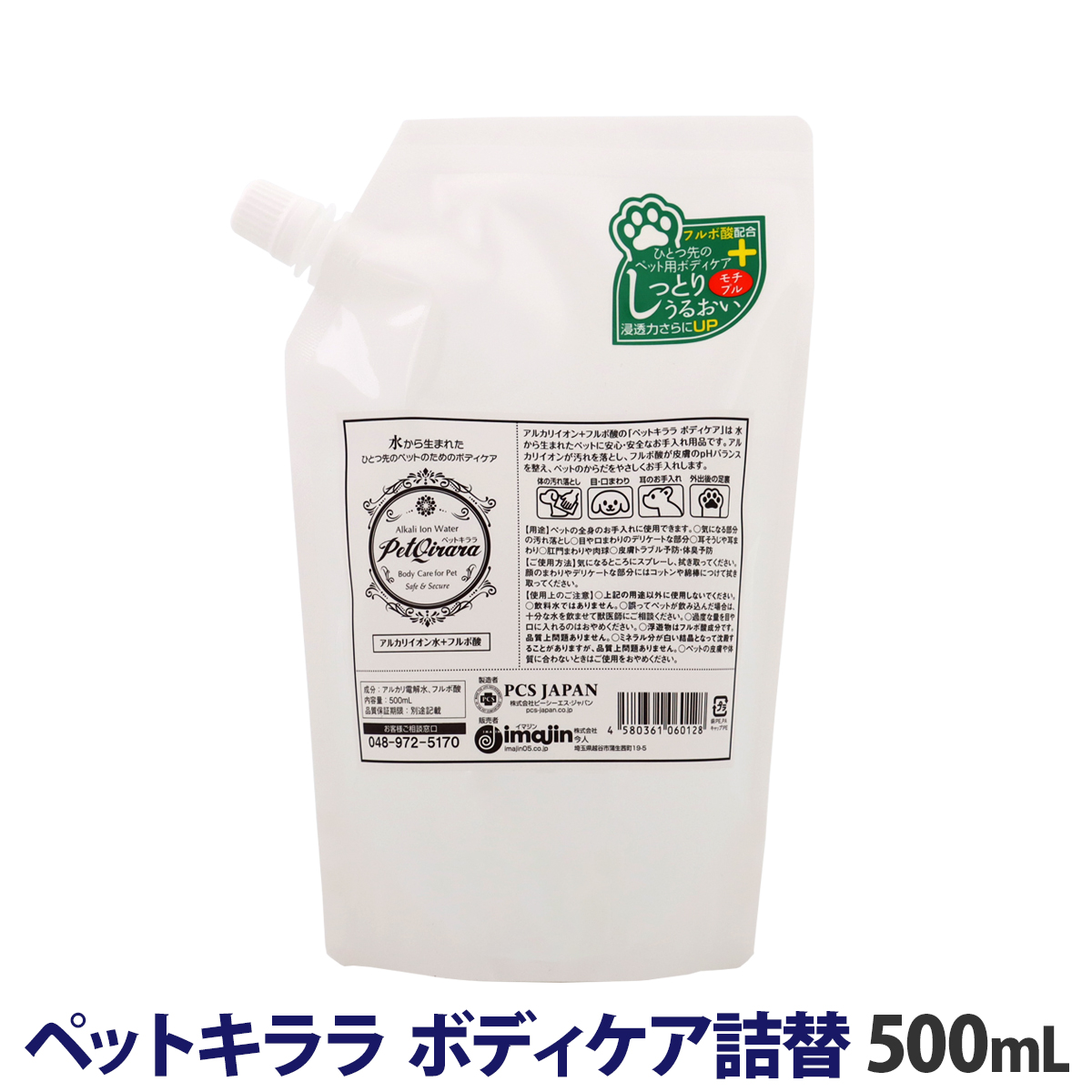 ペットキララ　ボディケア　詰替（パウチ）500ml