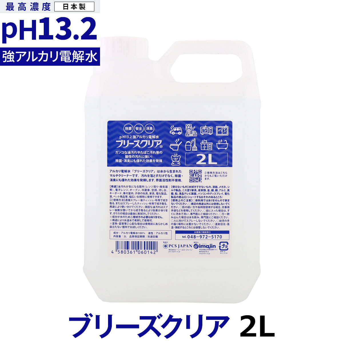 （送料無料/沖縄を除く）ブリーズクリア　詰替　2L業務用　【LDKベストバイオブザイヤー2023受賞】