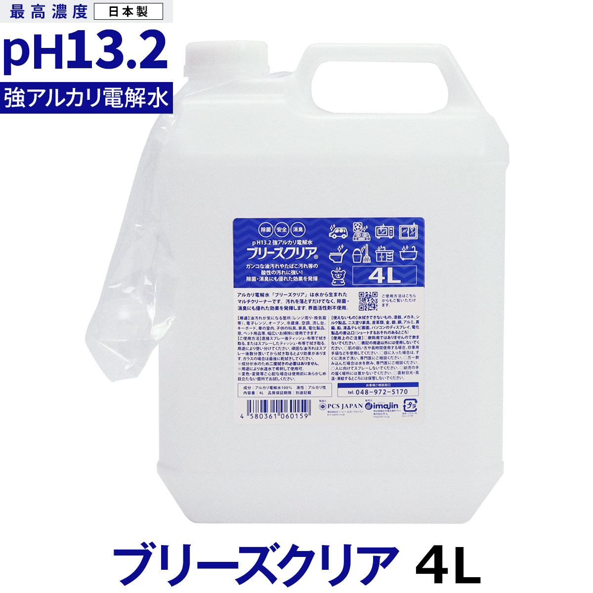 （送料無料/沖縄を除く）ブリーズクリア　詰替　4L業務用　専用ノズル付き　【LDK 2023 本当にいいもの。掲載】