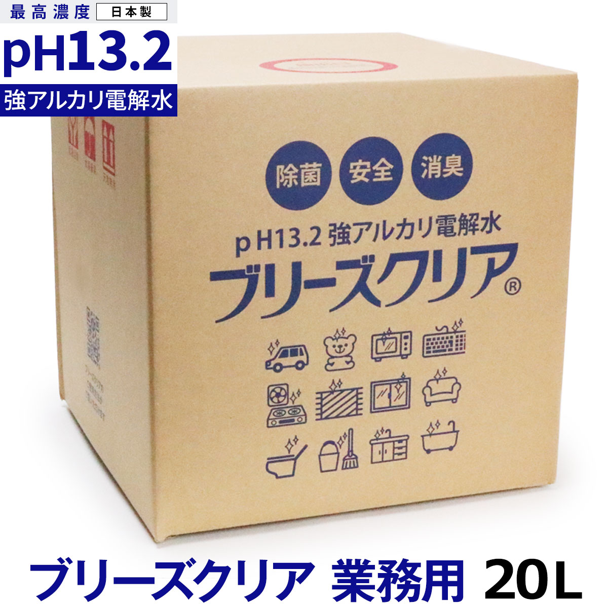 （送料無料/沖縄を除く）ブリーズクリア 最高濃度pH13.2以上 詰替 業務用20L　【LDK 2023 本当にいいもの。掲載】