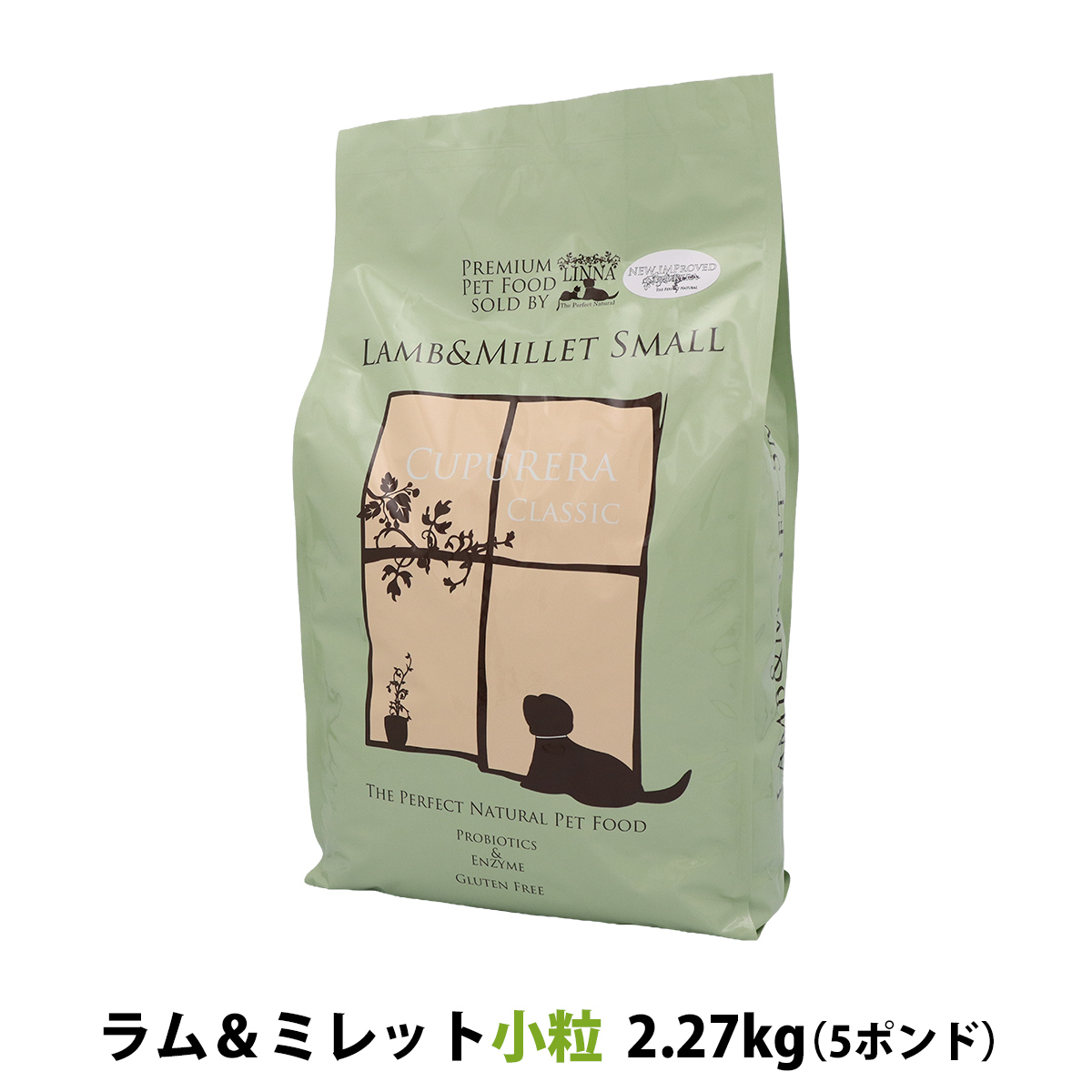 クプレラ　クラシック　ラム&ミレット　スモール　小粒　5ポンド　2.27kg