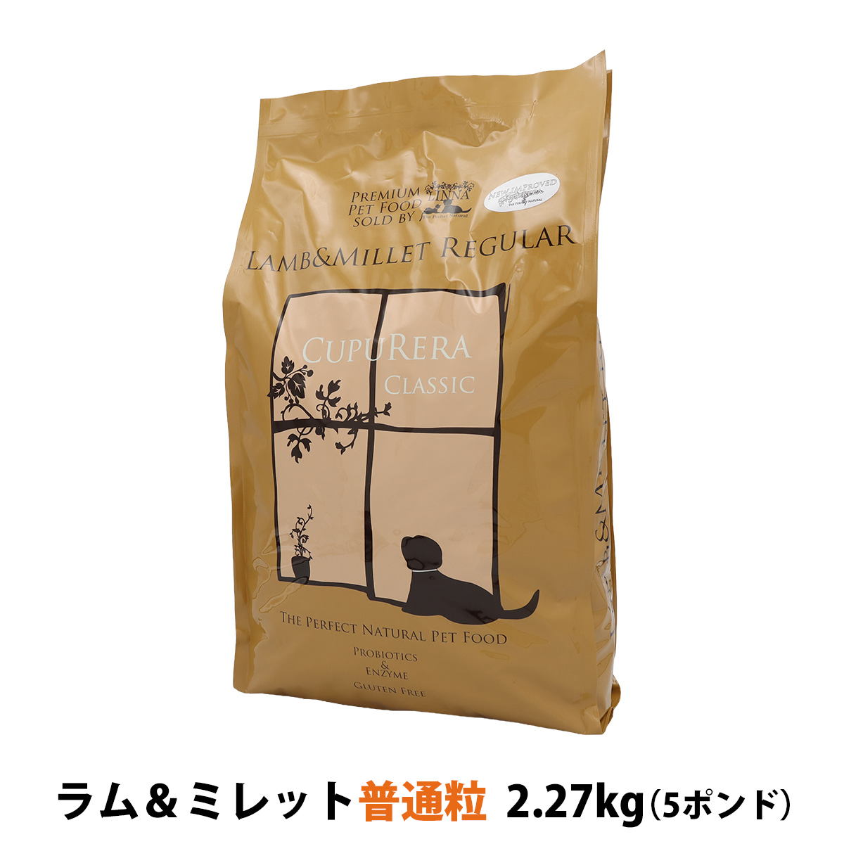 クプレラ　クラシック　ラム&ミレット　レギュラー　普通粒　5ポンド　2.27kg