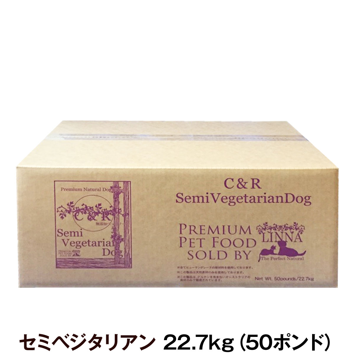 【2026年10月1日価格改定】C＆R　セミベジタリアンドッグ　50ポンド　22.7kg（専用ダンボール箱でのお届けとなります）