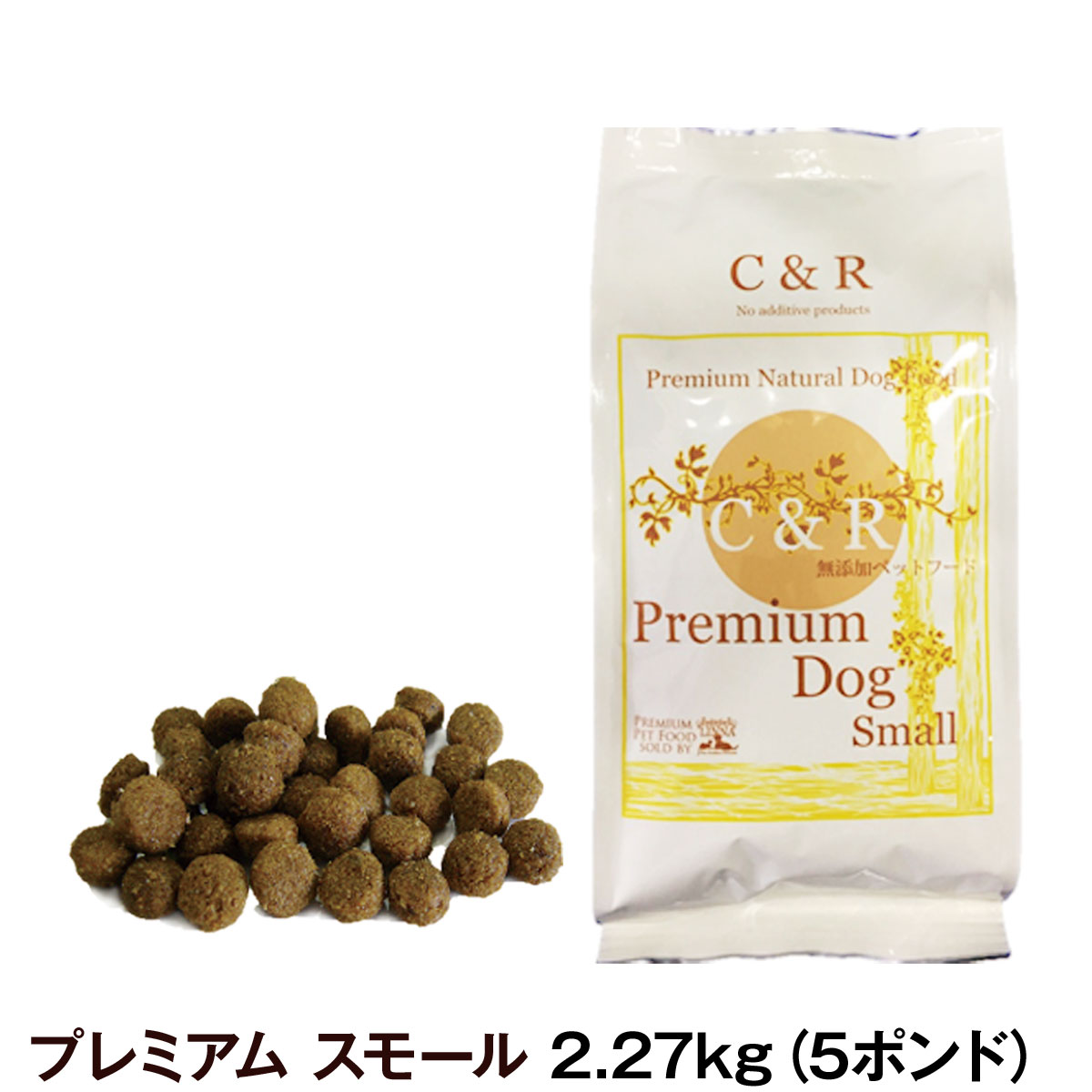 C＆R　プレミアムドッグ　スモール　5ポンド　2.27kg