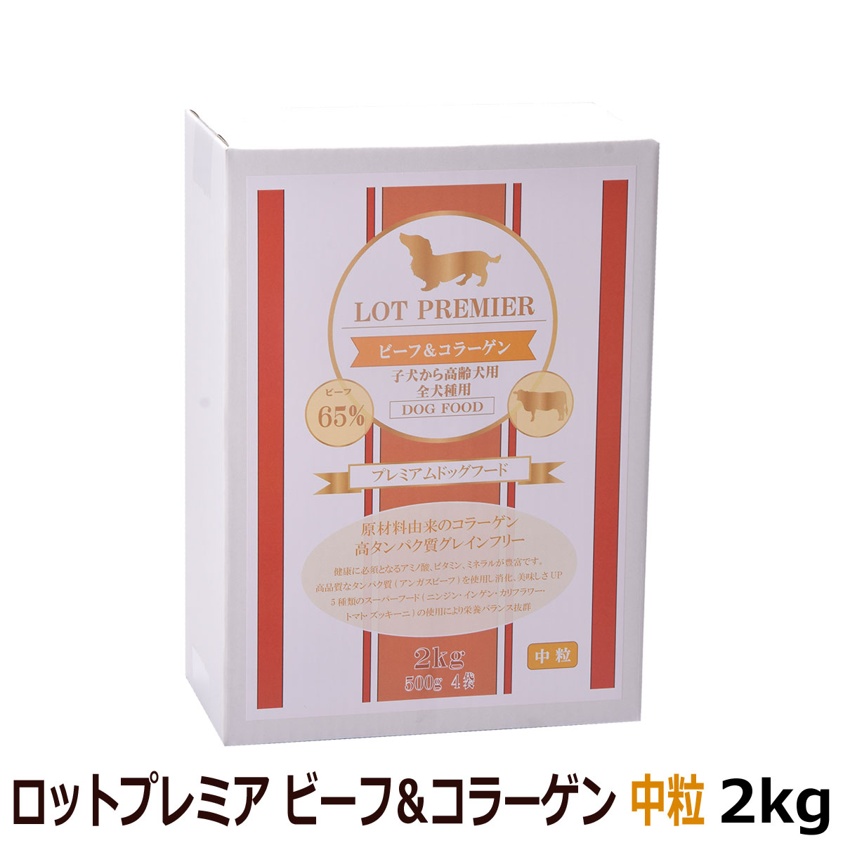 ロットプレミア　ビーフ＆コラーゲン　中粒　2kg