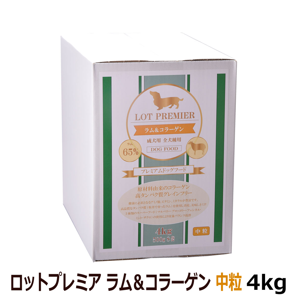 ロットプレミア　ラム＆コラーゲン　中粒　4kg