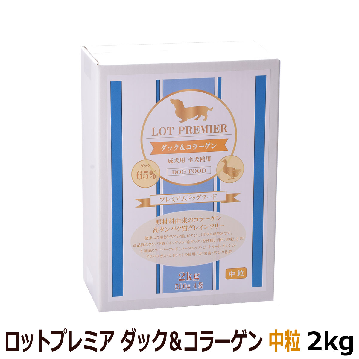 ロットプレミア　ダック＆コラーゲン　中粒　2kg