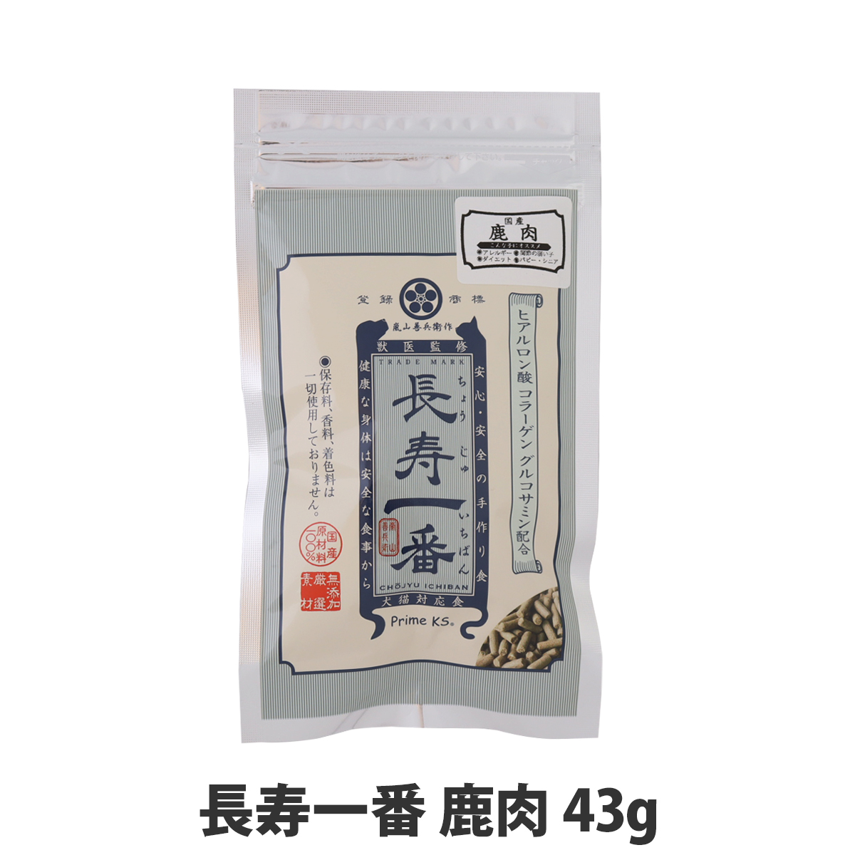 プライムケイズ　嵐山善兵衛作　長寿一番　鹿肉　43g