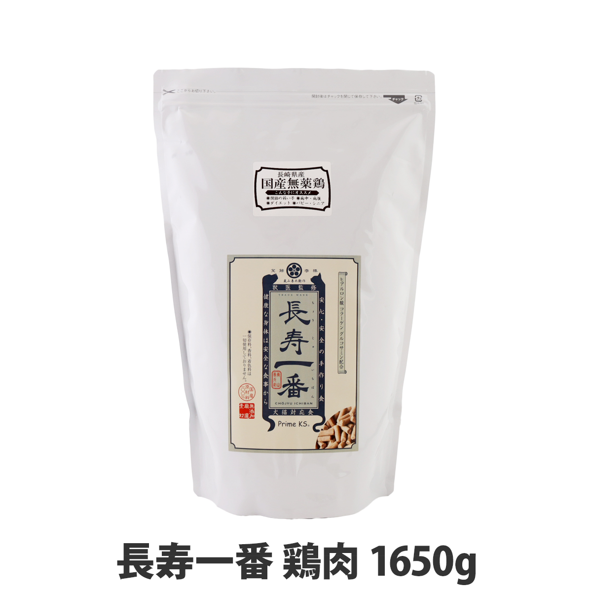 プライムケイズ　嵐山善兵衛作　長寿一番　鶏肉　1650g