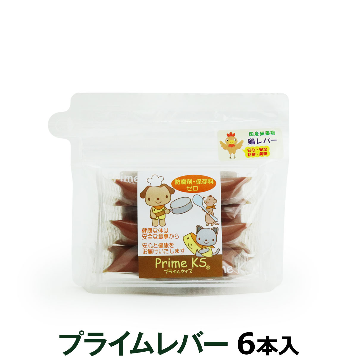 プライムケイズ　プライムレバー　6本