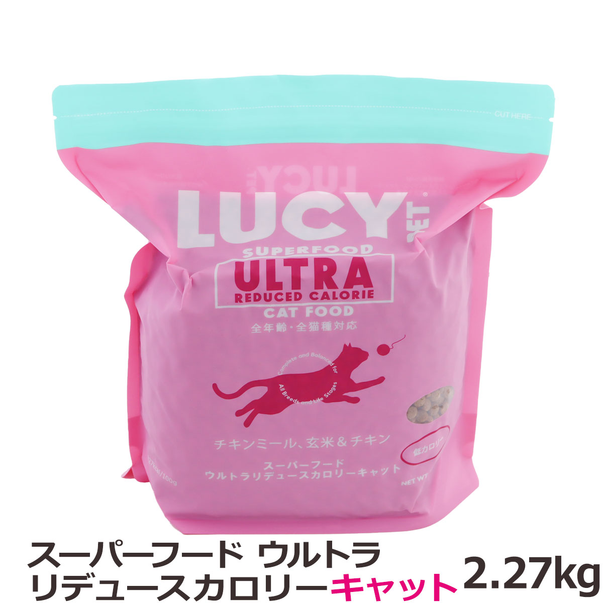 ルーシーペット キャット  スーパーフード ウルトラリデュースカロリーキャット 5ポンド（2.27kg）