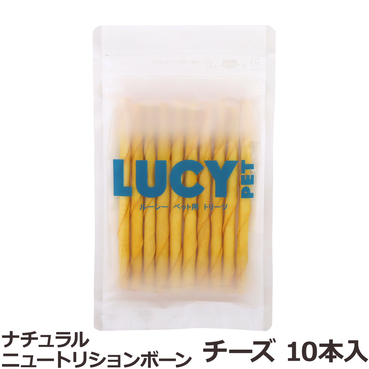 ルーシーペット　ナチュラルニュートリションボーン　チーズスティック　10本入