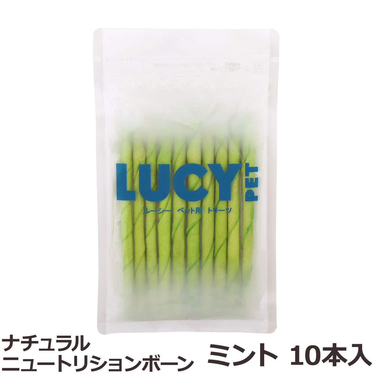 ルーシーペット　ナチュラルニュートリションボーン　ミントスティック　10本入
