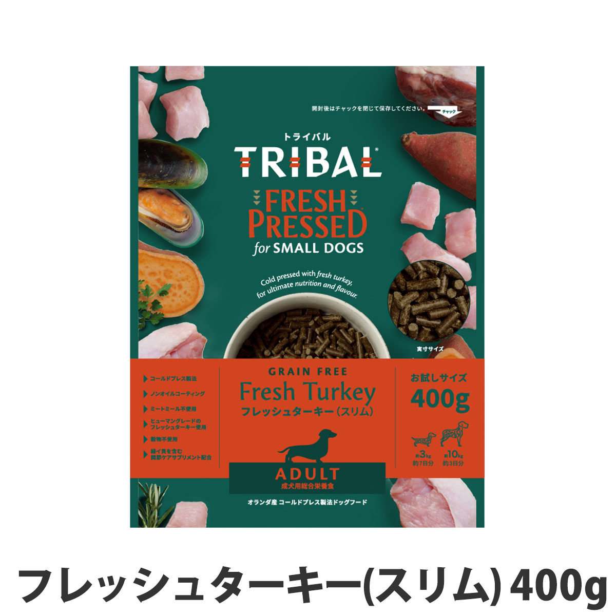 トライバル　フレッシュターキー（スリム）400g