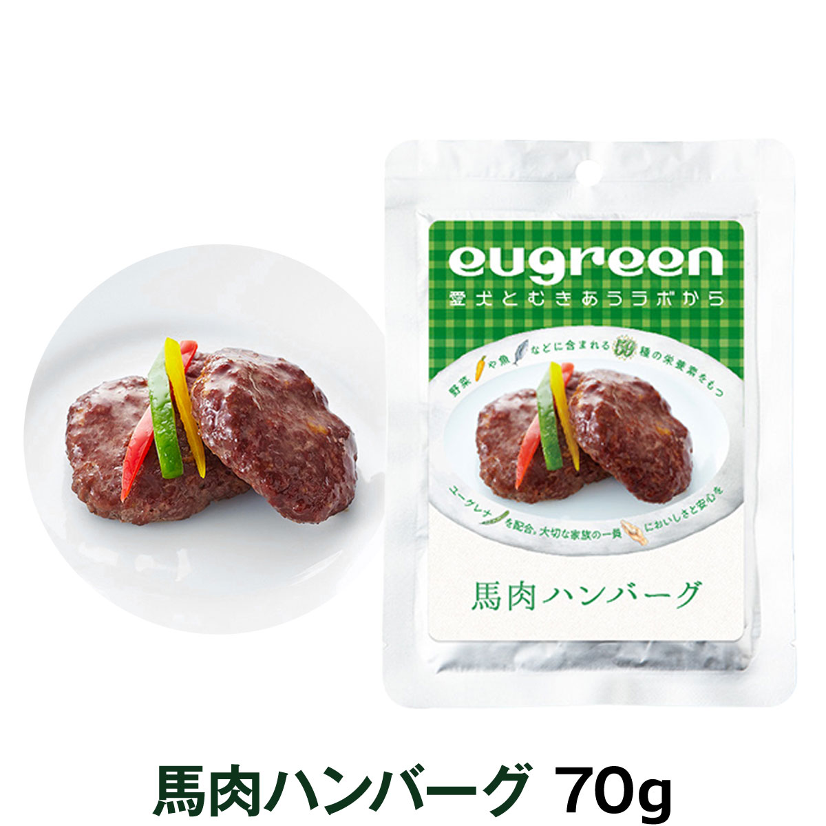 阪急ハロードッグ　eugreen　馬肉ハンバーグ　70g
