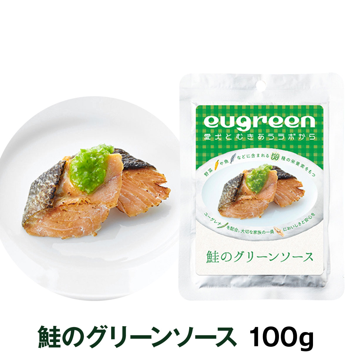 阪急ハロードッグ　eugreen　鮭のグリーンソース　100g