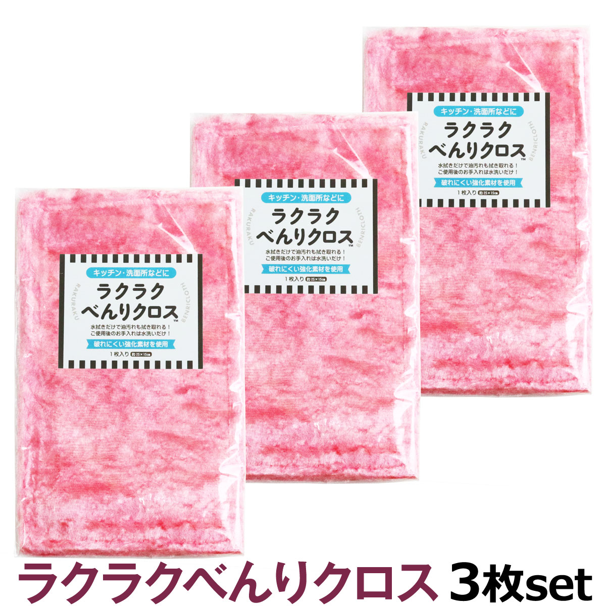 ブリーズクリア　ラクラクべんりクロス×3枚セット【追跡可能メール便のみ送料無料（時間指定・同梱不可）】