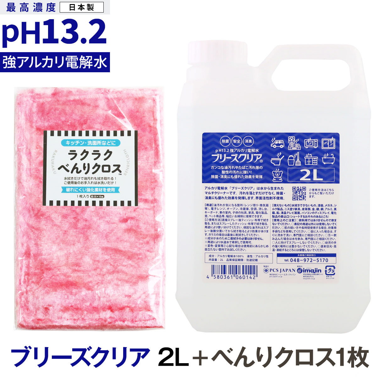 （送料無料/沖縄を除く）ブリーズクリア　詰替　2L業務用＋ラクラクべんりクロス1枚　【LDK 2023 本当にいいもの。掲載】