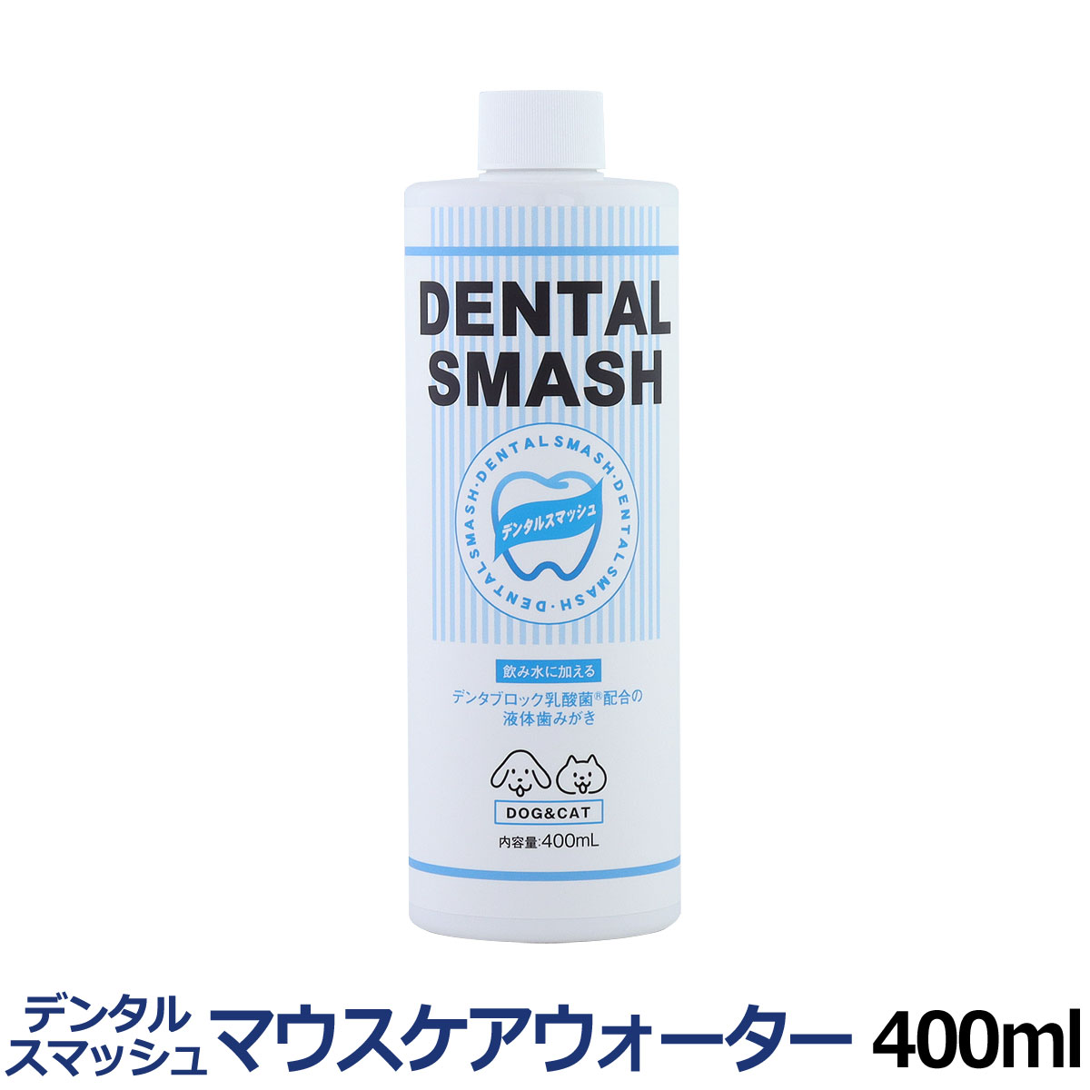 デンタルスマッシュ　マウスケアウォーター　400ml