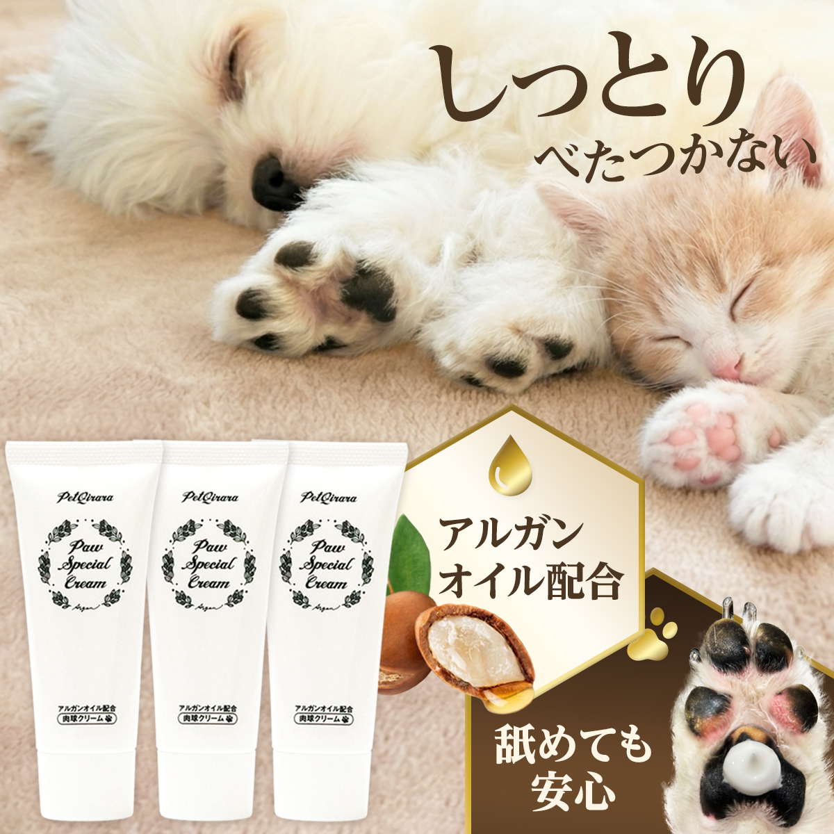 肉球クリーム ペットキララ　パウスペシャルクリーム 30g×3本　追跡可能メール便のみ送料無料（時間指定・同梱不可）