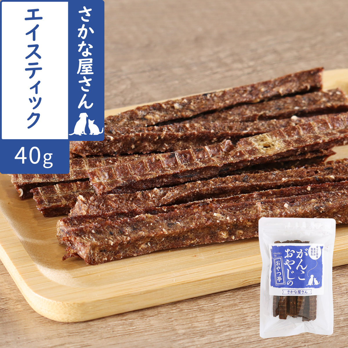 がんこおやじのおやつ亭　エイスティック　40g
