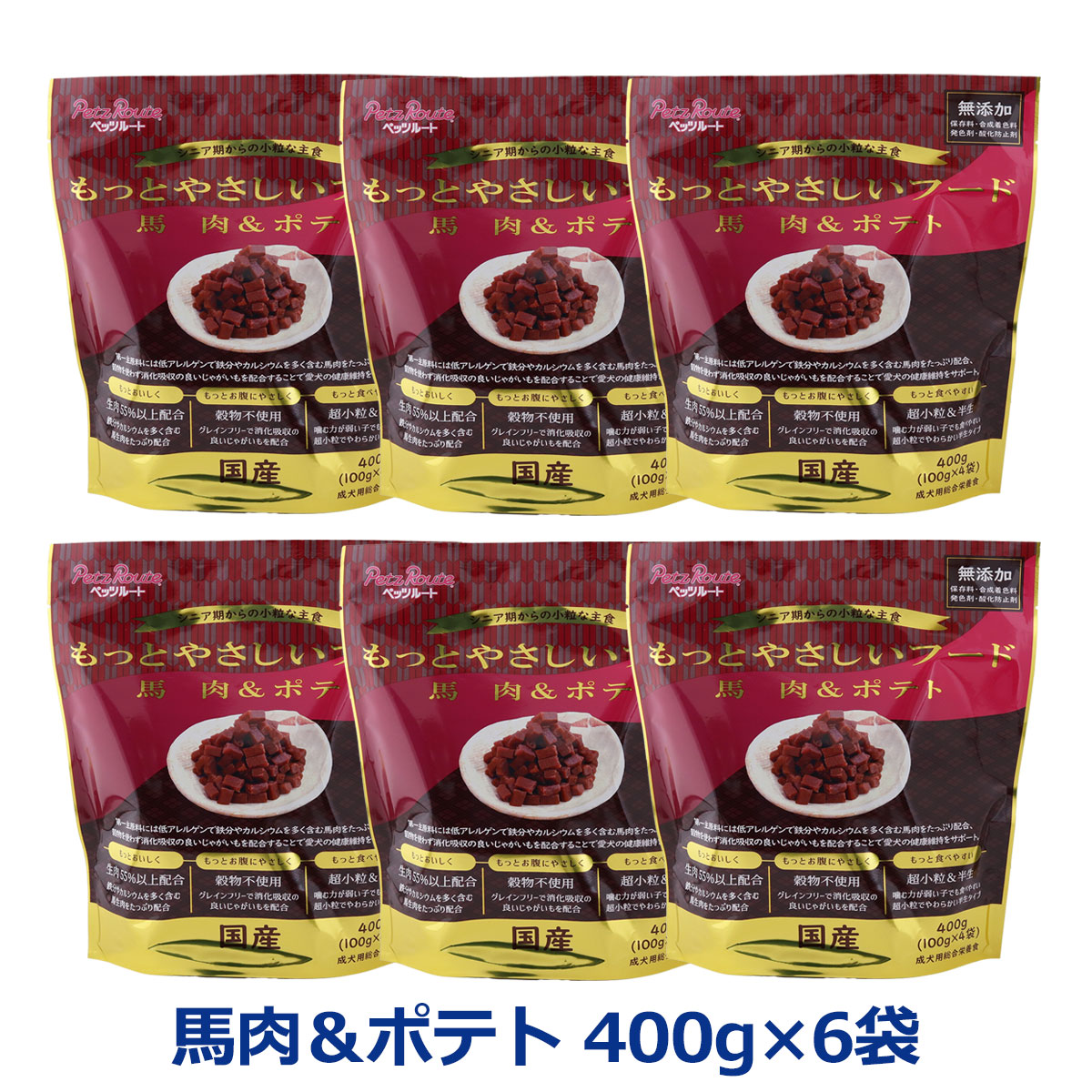 ペッツルート もっとやさしいフード 馬肉＆ポテト 400g×6袋