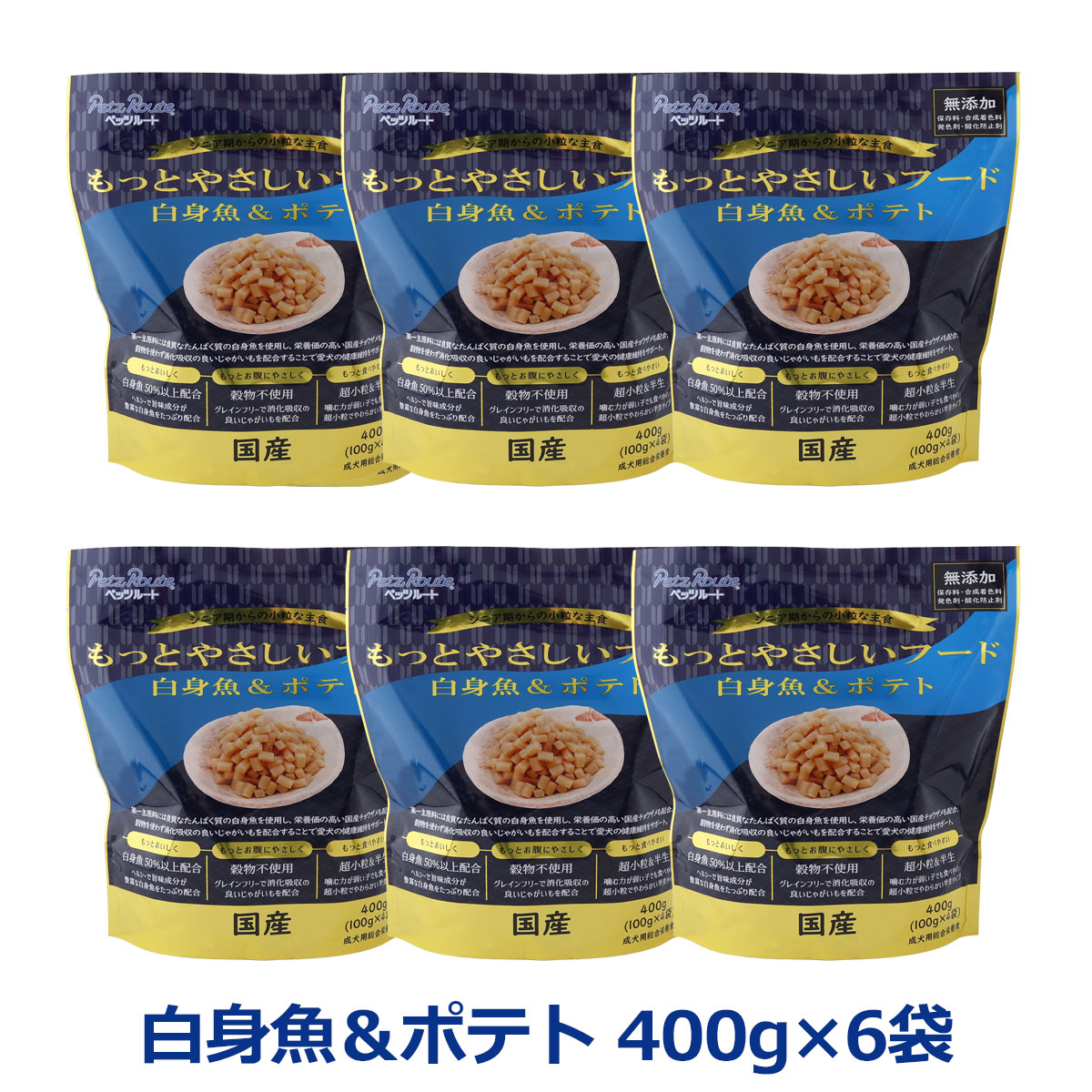 ペッツルート もっとやさしいフード 白身魚＆ポテト 400g×6袋