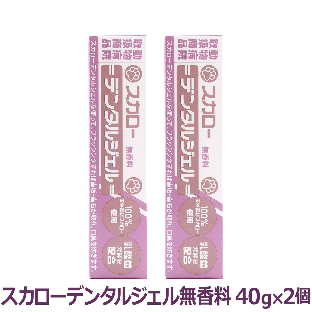 スカローデンタルジェル　無香料　40g×2個セット　追跡可能メール便のみ送料無料（時間指定・同梱不可）