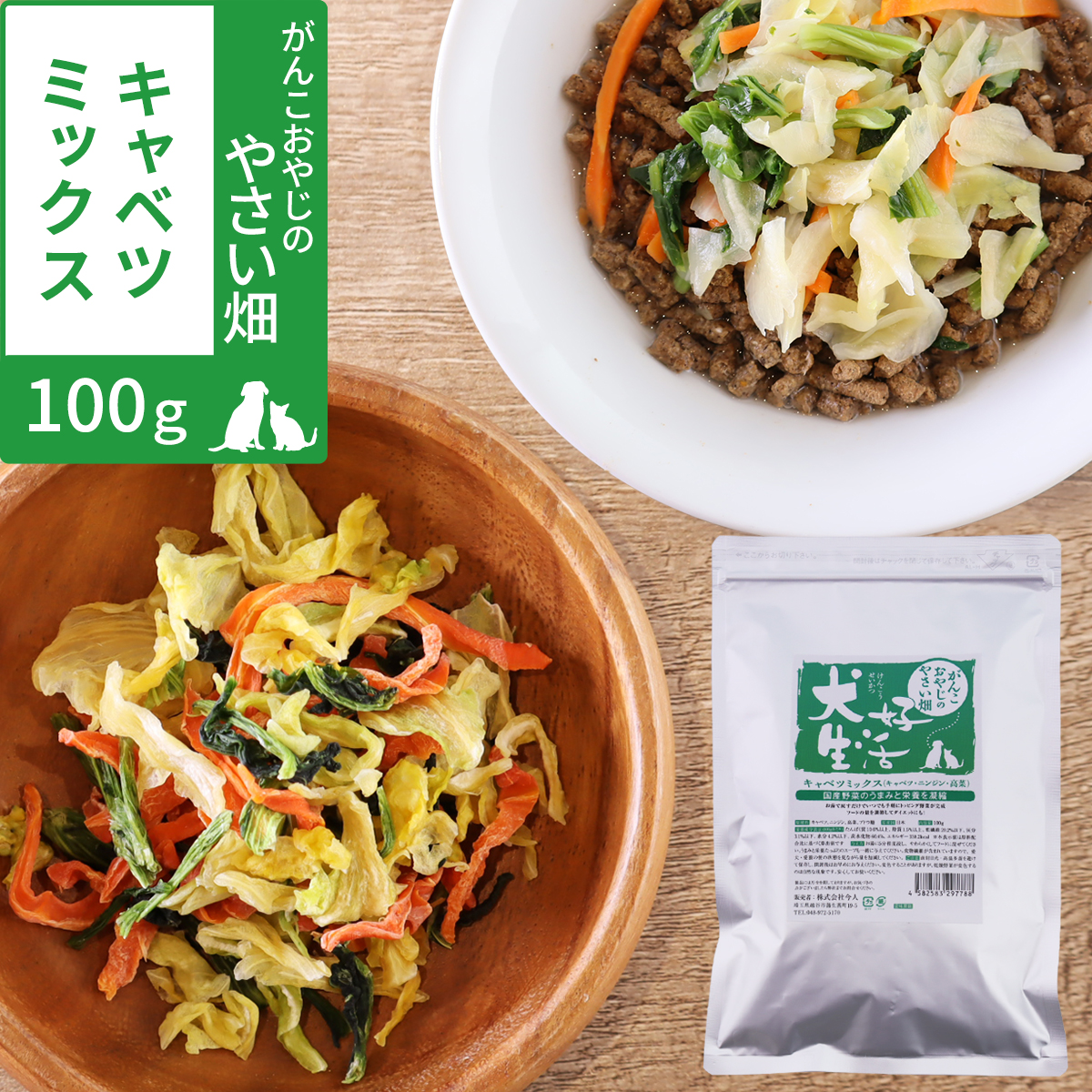 犬好生活　がんこおやじのやさい畑　キャベツミックス 　100g
