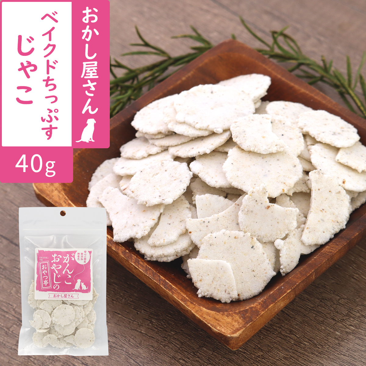 がんこおやじのおやつ亭　ベイクドちっぷす　じゃこ　40g
