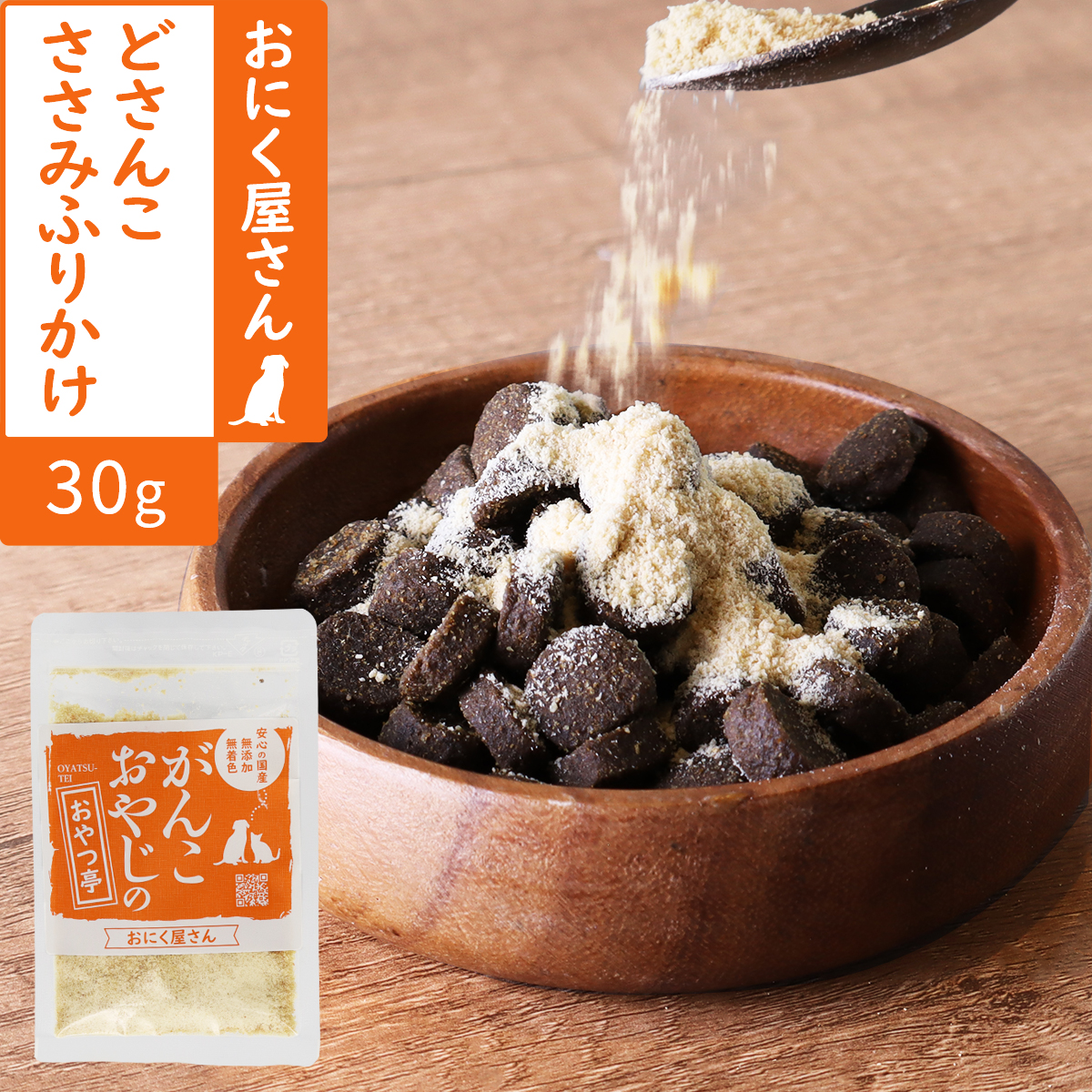 がんこおやじのおやつ亭　どさんこささみふりかけ　30g