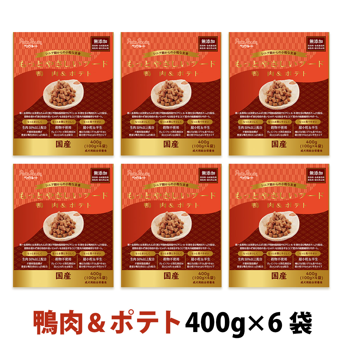 ペッツルート　もっとやさしいフード　鴨肉＆ポテト　400g×6袋